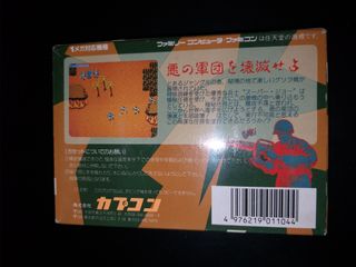 Senjo no Okami The Way To Victory Nintendo Famicom