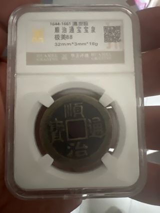 Moneda china