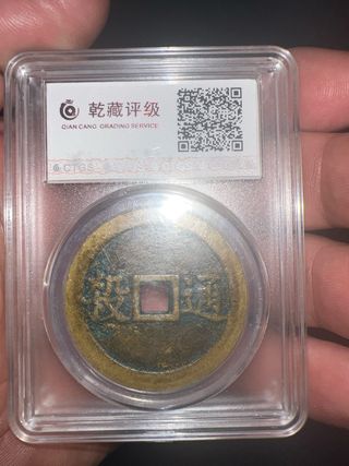 Moneda china