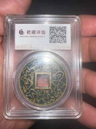 Moneda china 
