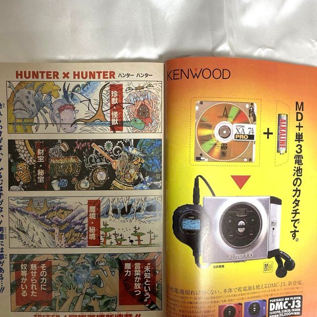Weekly Shonen Jump 1998-14 Hunter x Hunter