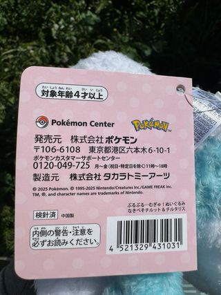 Peluche Swablu  Altaria Pokémon Buru Buru Mugyu!