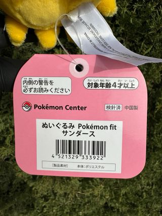 Peluche Pokémon Fit Jolteon Pokémon Center