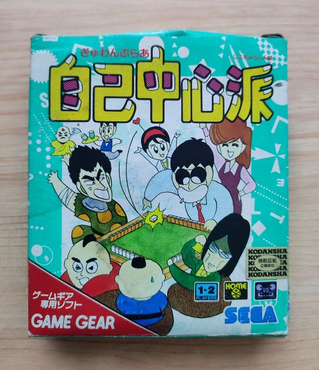 Gambler Jiko Chuishinha - GameGear