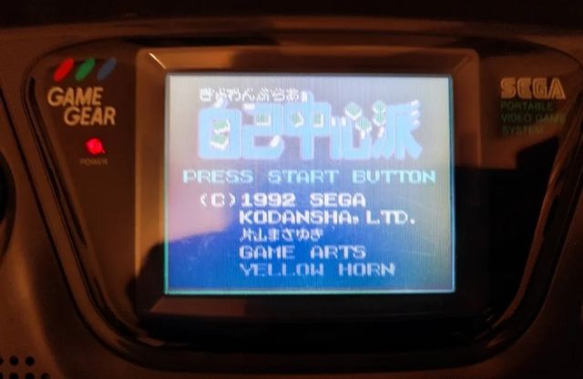 Gambler Jiko Chuishinha - GameGear