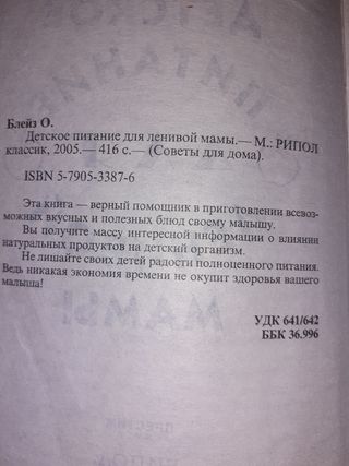 Libro ruso de cocina infantil