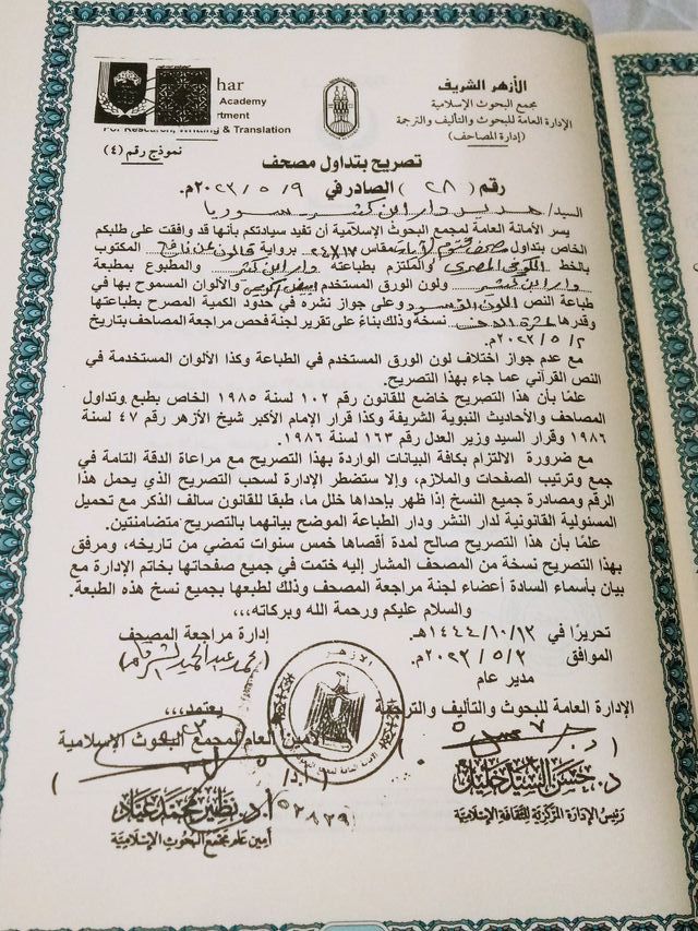 Corán 35x25 Líbano Qalun Koran Arabe Arabic Quran 