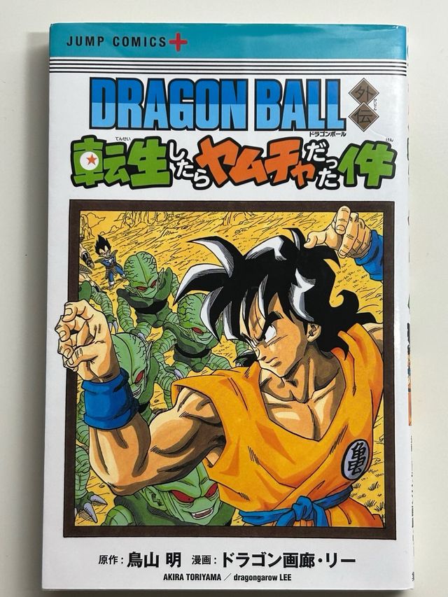Dragon Ball Gaiden I got reincarnated in Yamcha