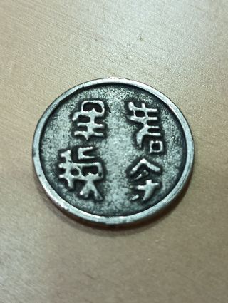 Ficha juego de los chinos 