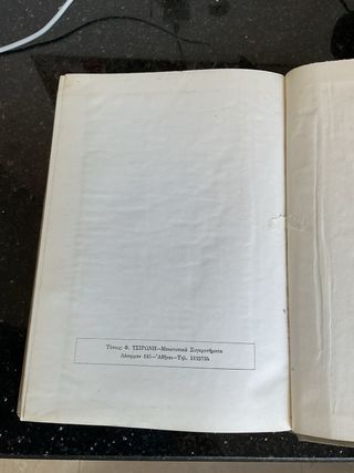 El Arte de la Guerra contra xenofon en griego