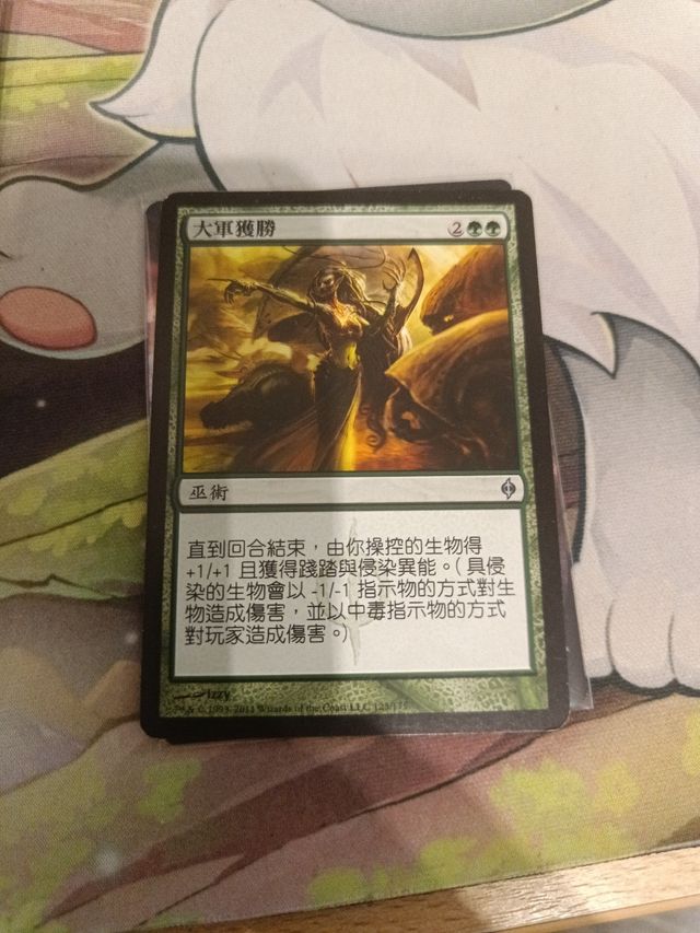 Triunfo de las hordas MTG