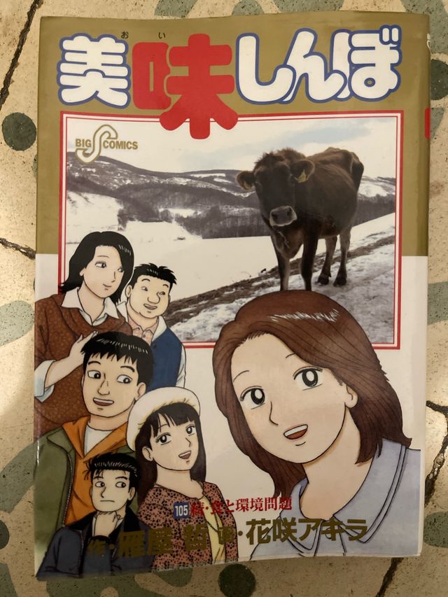 MANGA Oishinbo 105