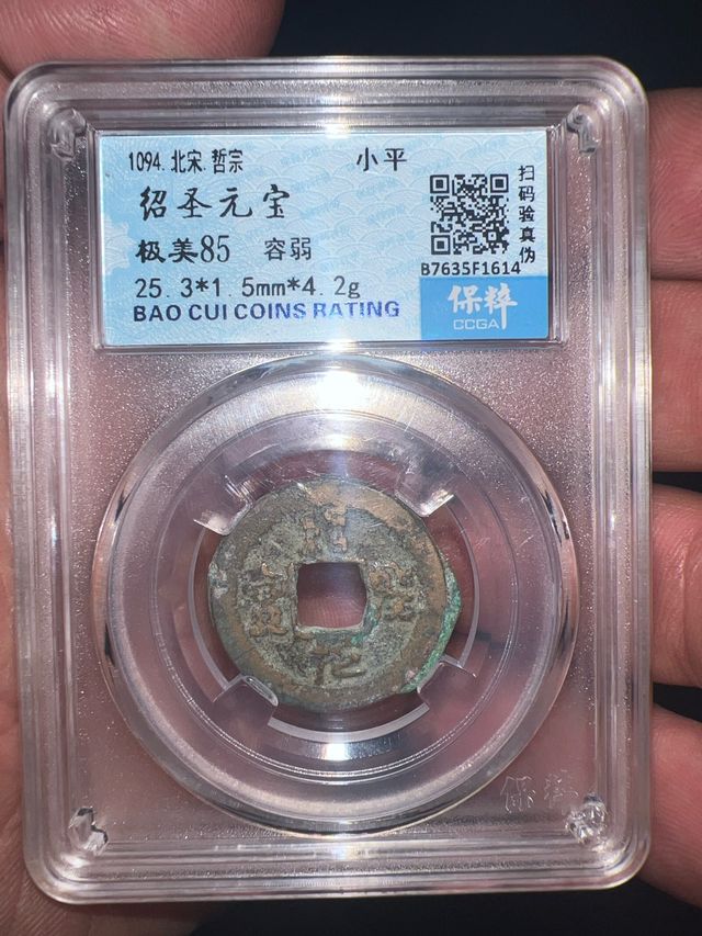 Moneda china