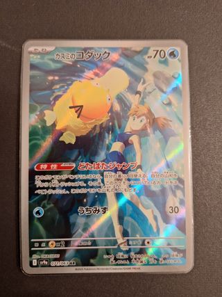 Misty psyduck AR #071 jap pack fresh heat wave
