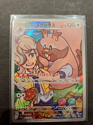 Greedent AR #075 jap pack fresh