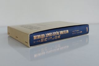 Diccionario Japonés - Español Romanizado de segunda mano por 20