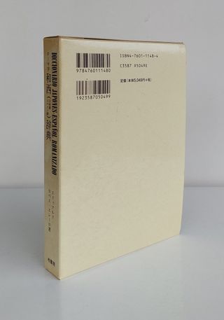 Diccionario Japonés - Español Romanizado de segunda mano por 20
