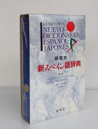 Diccionario Ilustrado de Español-Japonés Diccionario Ilustrado de Español-Japonés DICCIONARIO