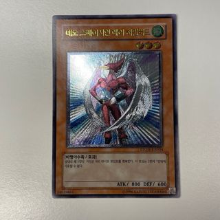 Yugioh! Colibrì neo spaziale rara ultimate