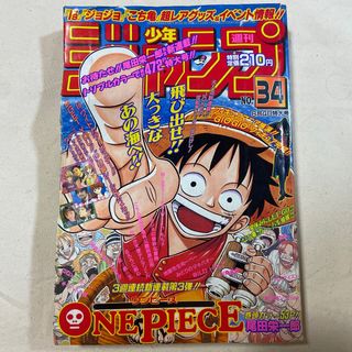 📖 Weekly Shonen Jump 1997 - Issue #34 ONE PIECE