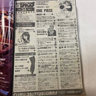 📖 Weekly Shonen Jump 1997 - Issue #34 ONE PIECE