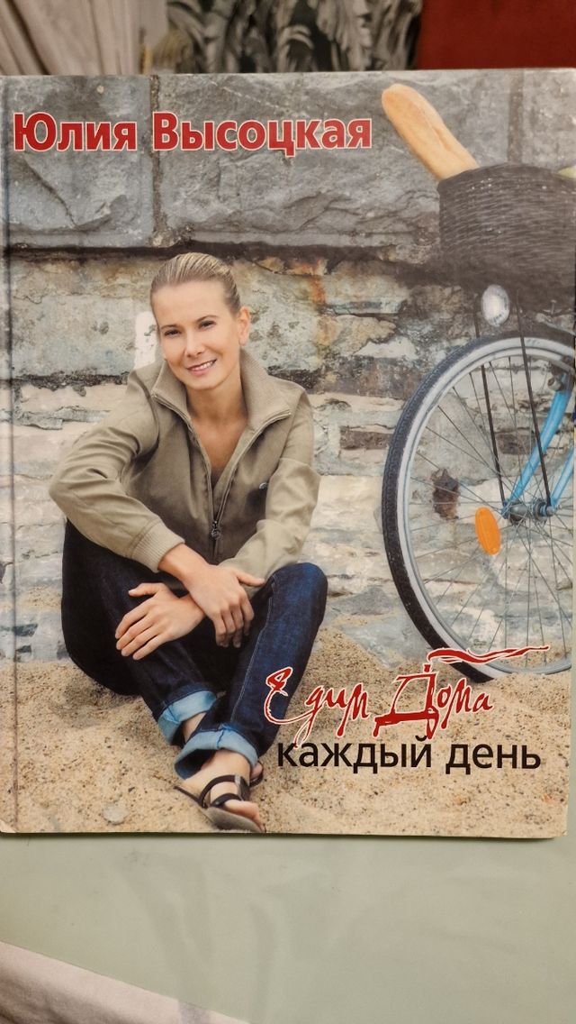 Edim doma kazhdyy den