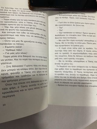 El pequeño cazador en Griego