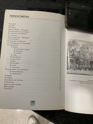 Juegos olimpicos en la antiguedad en griego