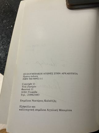 Juegos olimpicos en la antiguedad en griego