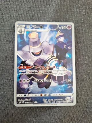 Dusknoir chr #198 jap pack fresh