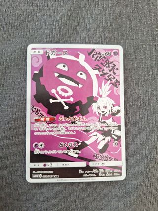 Koffing chr #056 jap pack fresh