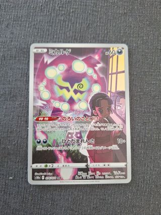 Spiritomb chr #076 jap pack fresh