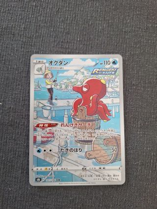 Octillery chr #191 jap pack fresh