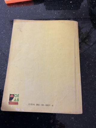 Sintaxis del griego antiguo en griego