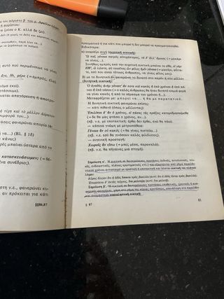 Sintaxis del griego antiguo en griego