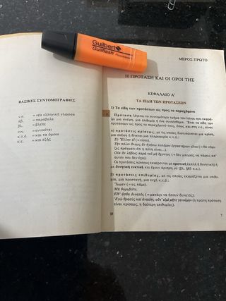 Sintaxis del griego antiguo en griego