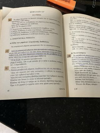 Sintaxis del griego antiguo en griego