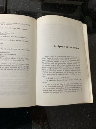 Cuentos de hadas tras las rejas en griego