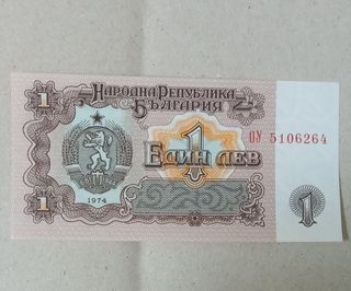 Billete de Bulgaria Año 1974