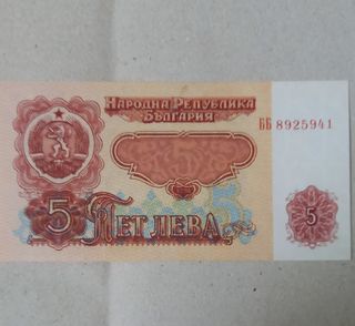 Billete de Bulgaria Año 1974