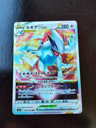 Carta Pokemon Lugia VSTAR 080/098