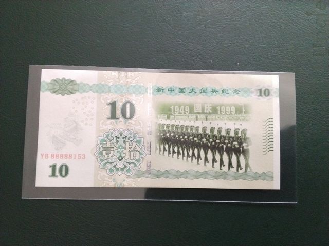 Banconota 10 Yuan 2020