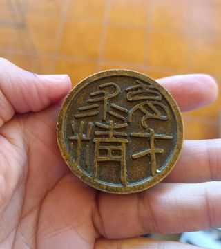 Antiguo sello chino Gubernamental. DINASTIA SONG