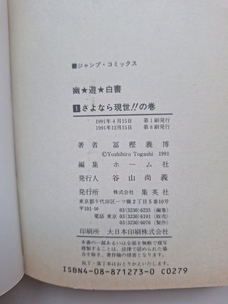 Yu yu hakusho tomo 1 en japonés