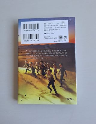 Shingeki no kyojin tomo 34 (final) en japonés