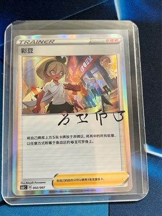 Carta Pokémon -  彩豆