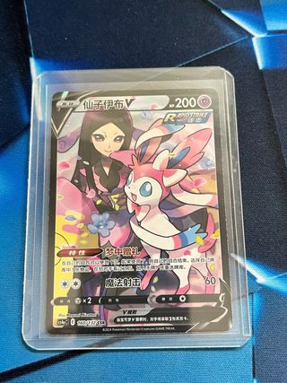 Carta Pokemon |仙子伊布 V 160/132