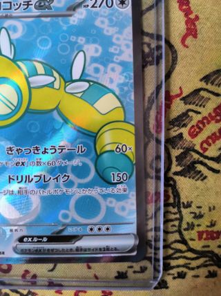 Carta Pokémon Dudunsparce ex - Japonesa
