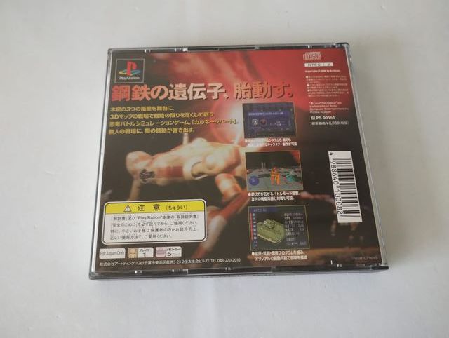 Carnage Heart Playstation 1 japonés Reg Card Spine
