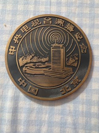 4 Monedas China: Recuerdos